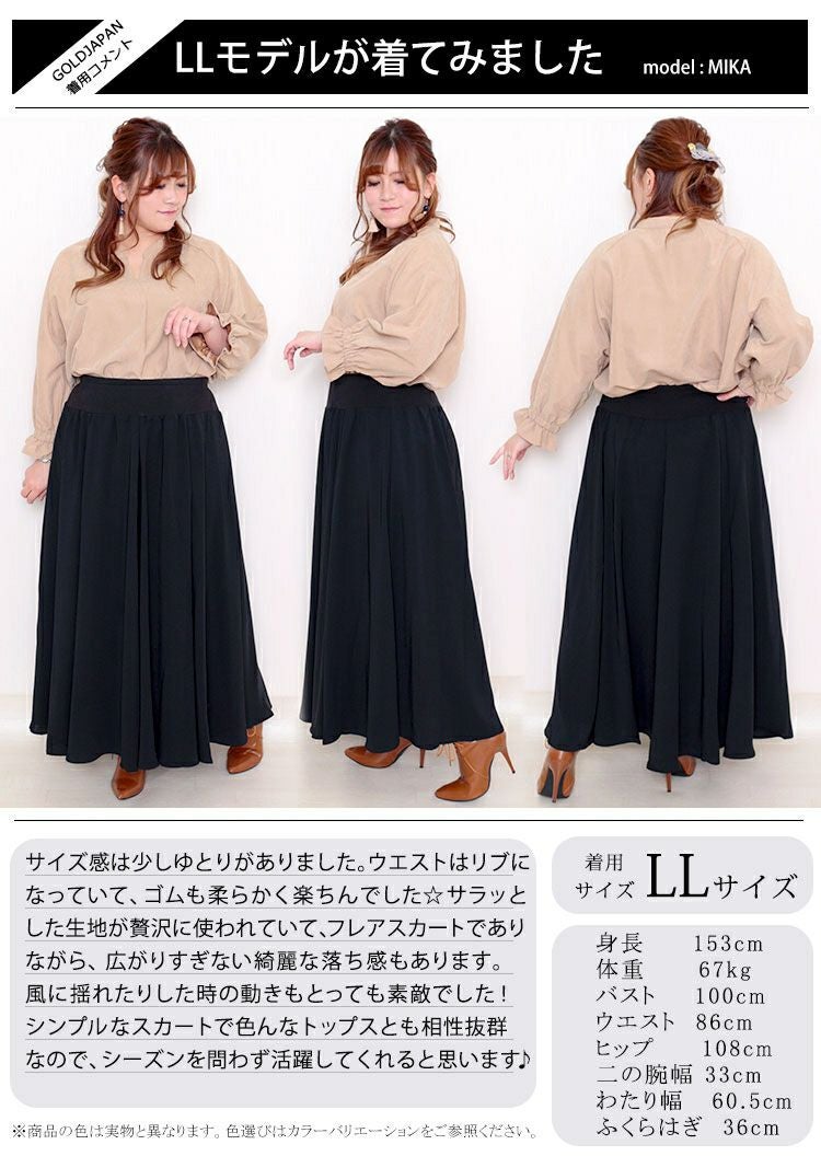 大きいサイズ レディース ウエストリブフレアスカート　nw-20020