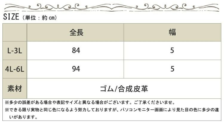 大きいサイズ レディース デザインゴムベルト　art-130-57