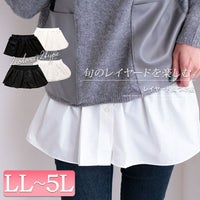 大きいサイズ レディース レイヤード風つけ裾　jp256【メール便可】