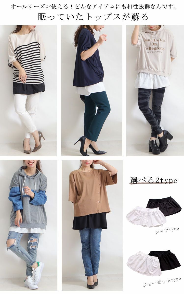 大きいサイズ レディース レイヤード風つけ裾　jp256【メール便可】