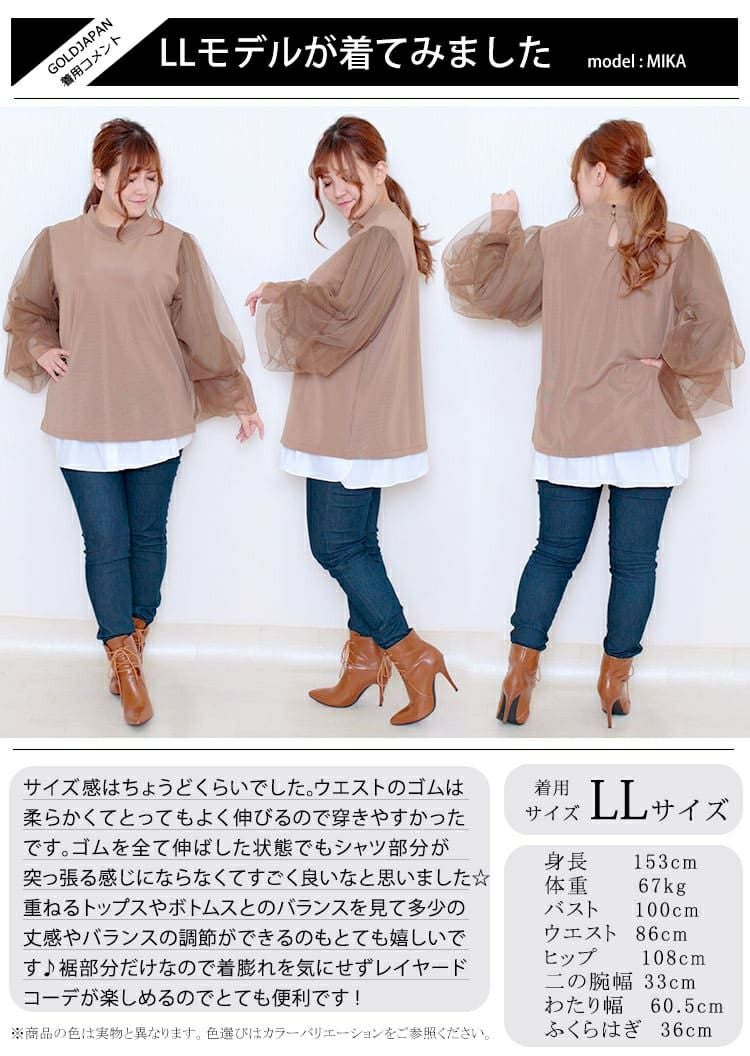 大きいサイズ レディース レイヤード風つけ裾　jp256【メール便可】