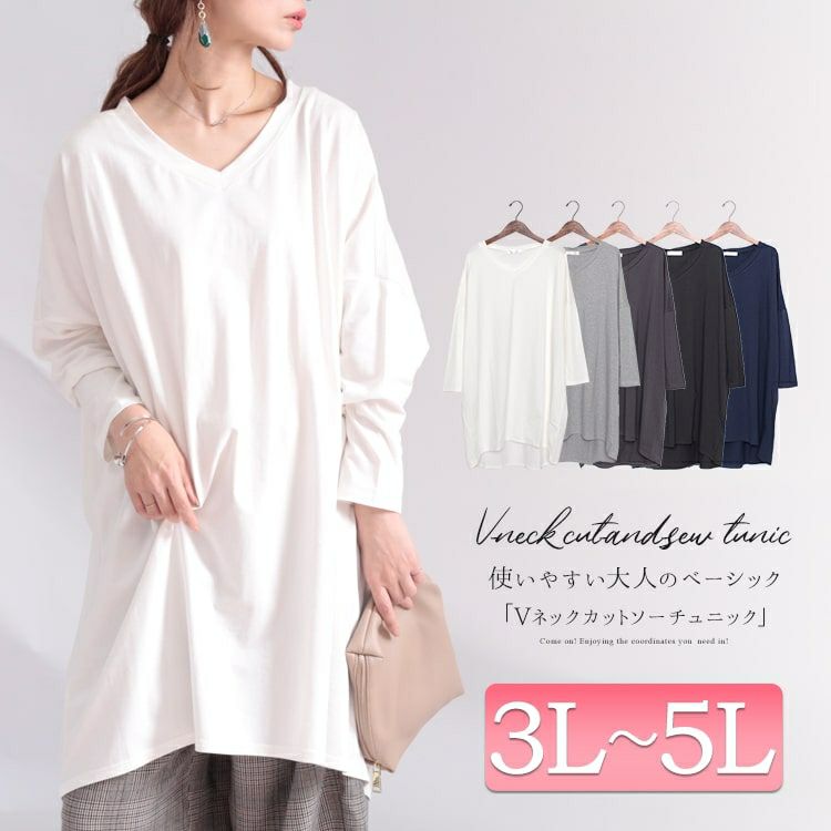大きいサイズ レディース Vネックカットソーチュニック　maru-6402