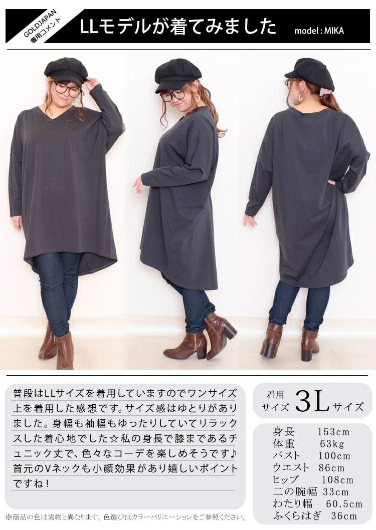 大きいサイズ レディース Vネックカットソーチュニック　maru-6402