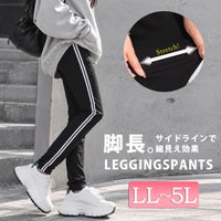 大きいサイズ レディース サイドライン入りレギンスパンツ　bai-0016
