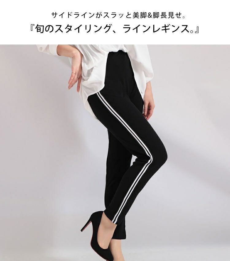 大きいサイズ レディース サイドライン入りレギンスパンツ　bai-0016