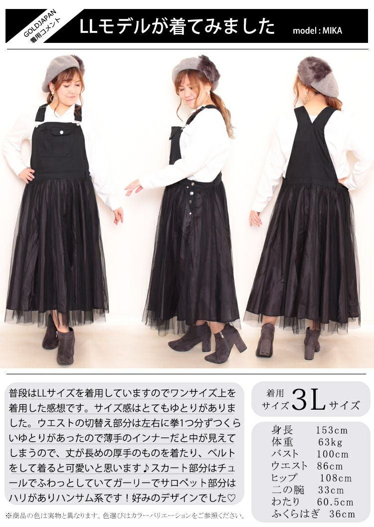 大きいサイズ レディース チュールサロペットスカート　jp270