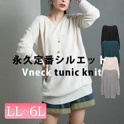 大きいサイズ レディース Vネックチュニック丈ニット　suri-3211