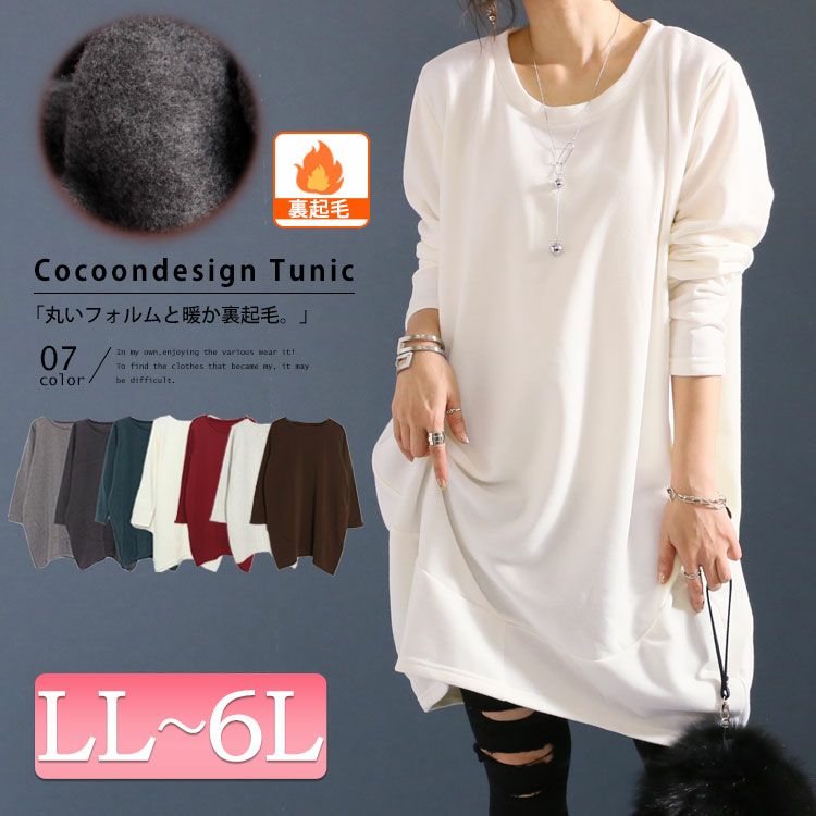 大きいサイズ レディース 裏起毛コクーンチュニック suri-3212
