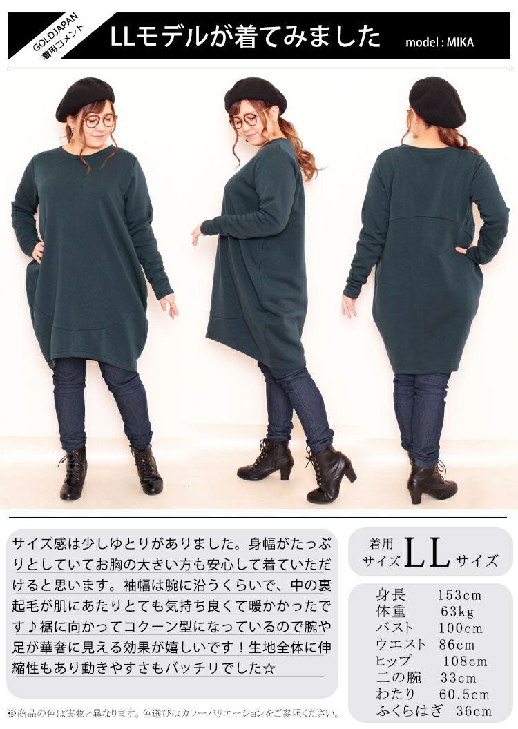 大きいサイズ レディース 裏起毛コクーンチュニック　suri-3212