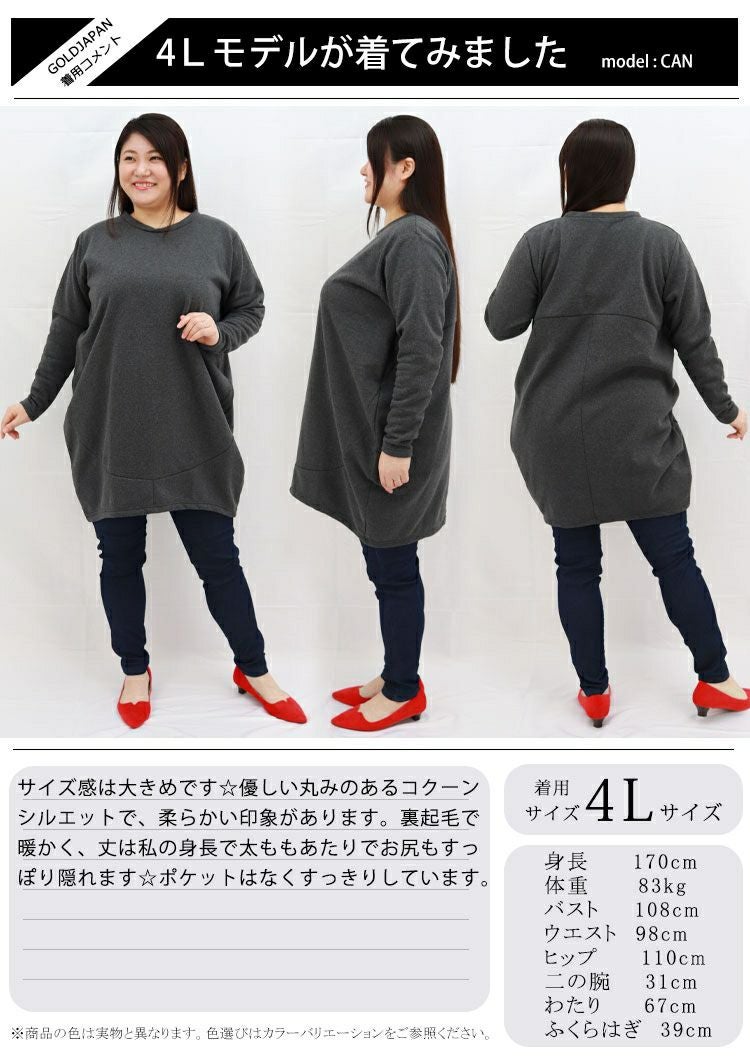 大きいサイズ レディース 裏起毛コクーンチュニック　suri-3212