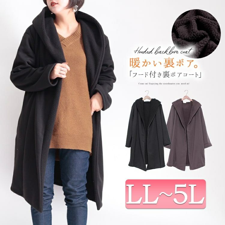 大きいサイズ レディース フード付き裏ボアコート sw-0329 | 大きい