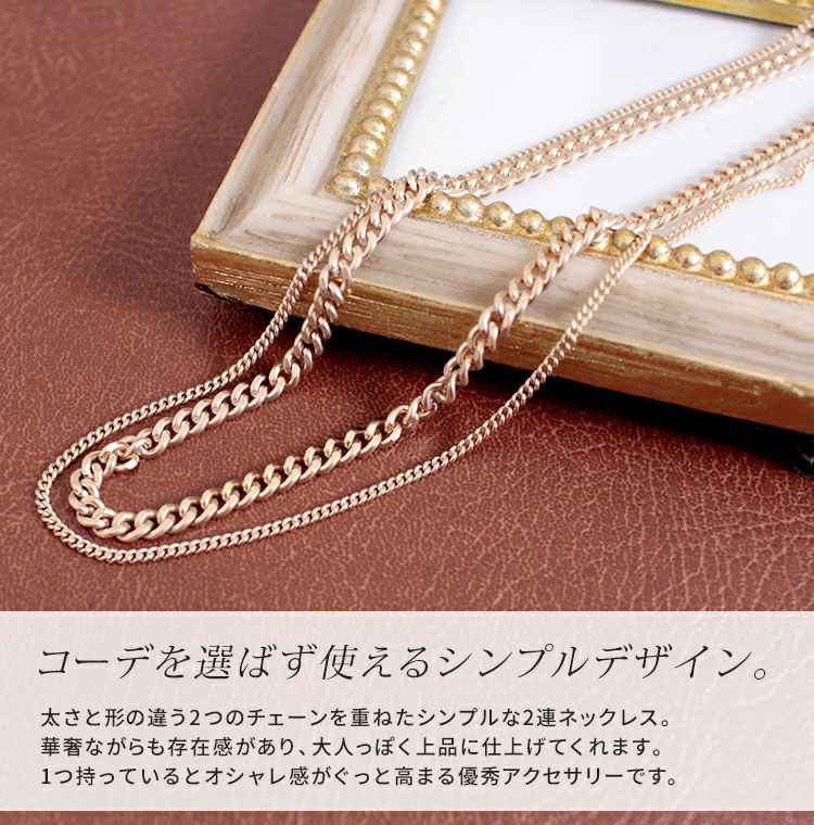 大きいサイズ レディース 2連チェーンネックレス　humio-049【メール便可】