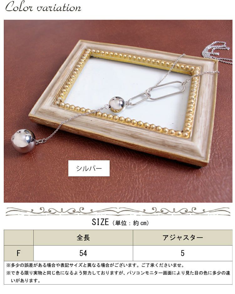 大きいサイズ レディース ボールモチーフY字ロングネックレス　humio-048【メール便可】