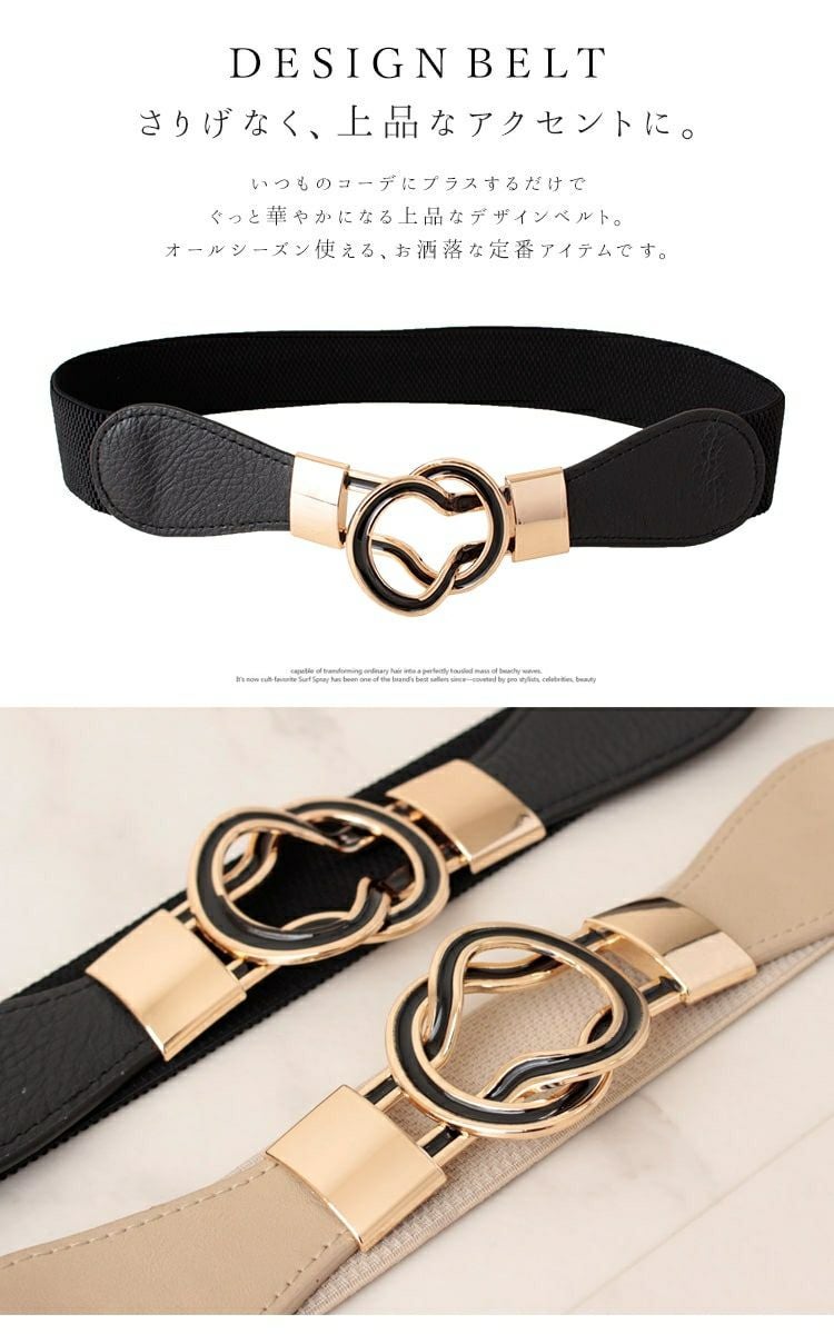 大きいサイズ レディース 8の字デザインゴムベルト　art-130-58【メール便可】