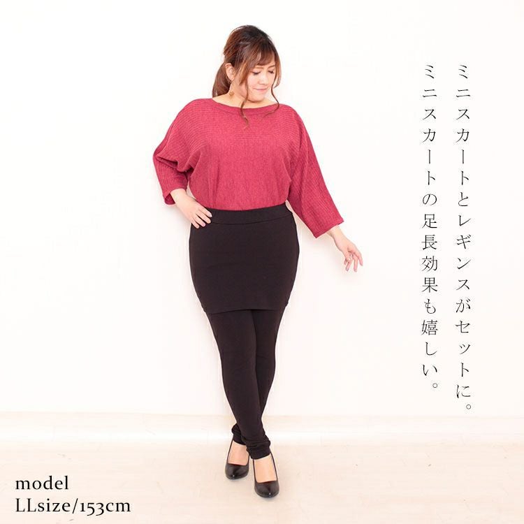 大きいサイズ レディース 裏起毛レギンスミニスカート　goldy-555