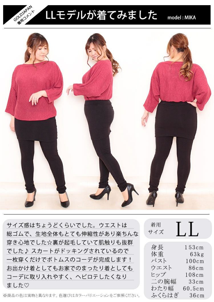 大きいサイズ レディース 裏起毛レギンスミニスカート　goldy-555