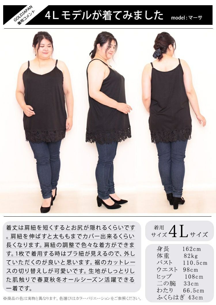 大きいサイズ レディース 裾レースレイヤードインナーキャミソール　gold827