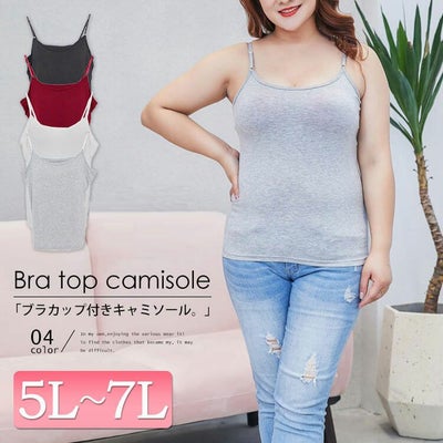 大きいサイズ レディース ブラカップ付きキャミソール　goldy-546