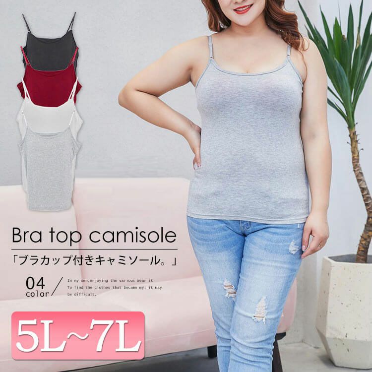 大きいサイズ レディース ブラカップ付きキャミソール　goldy-546