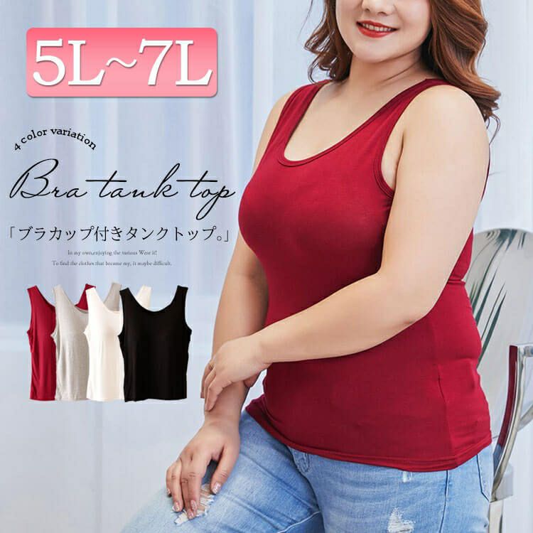 大きいサイズ レディース ブラカップ付きタンクトップ goldy-545