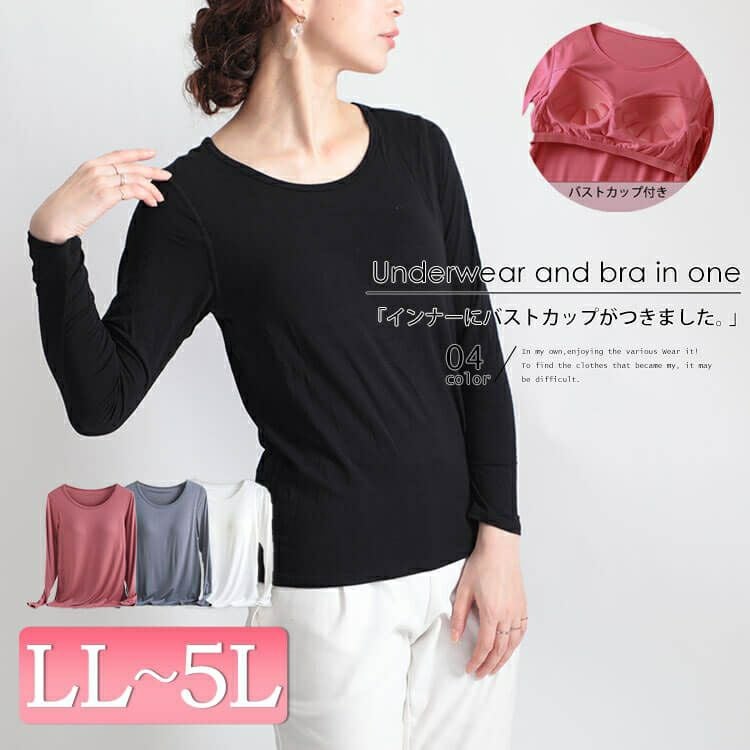 大きいサイズ レディース ブラカップ付き長袖インナー　goldy-541