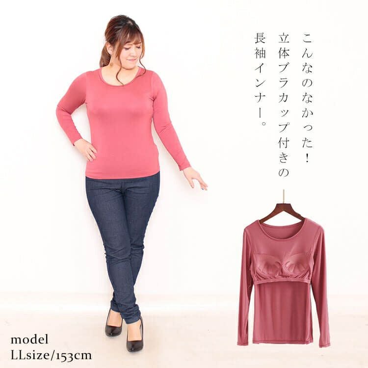 大きいサイズ レディース ブラカップ付き長袖インナー　goldy-541