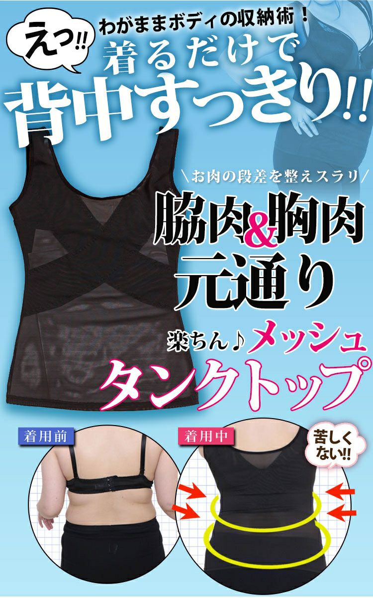 大きいサイズ レディース わがままボディの収納術！らくちんメッシュタンクトップ　nhtabo-200502w