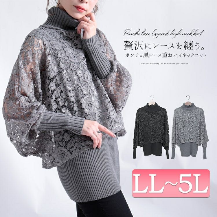 大きいサイズ レディース ポンチョ風レース重ねハイネックニット　gold804