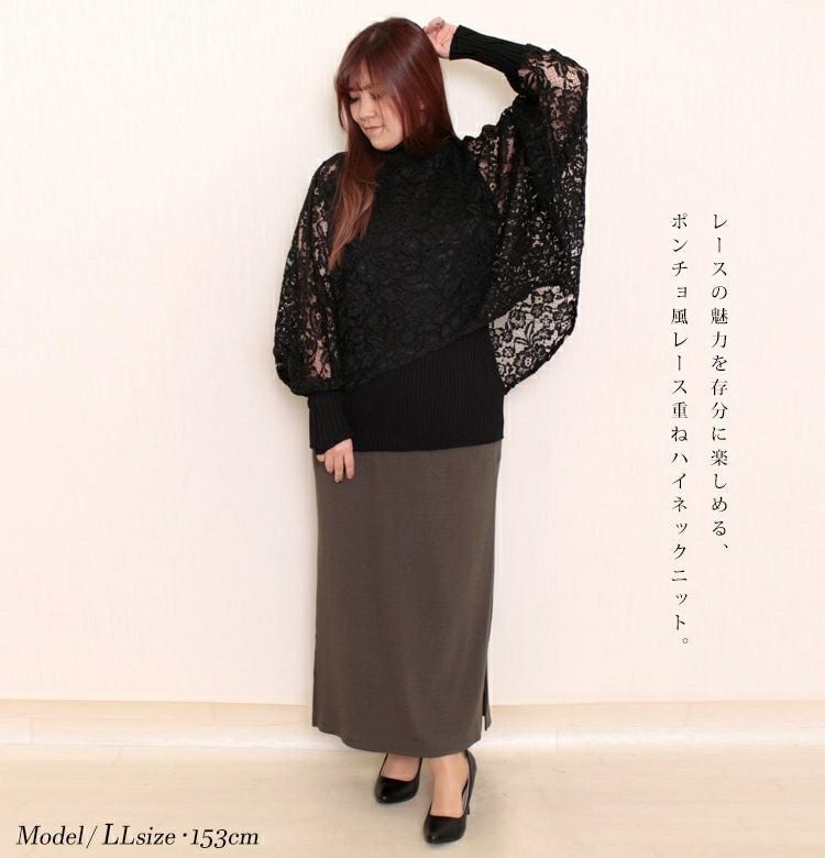 大きいサイズ レディース ポンチョ風レース重ねハイネックニット　gold804