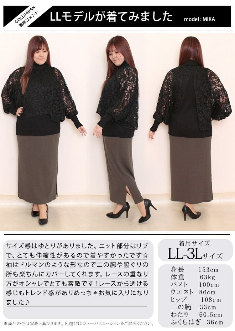 大きいサイズ レディース ポンチョ風レース重ねハイネックニット　gold804