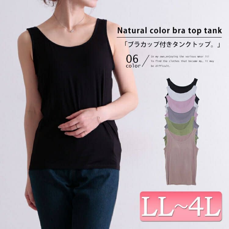 大きいサイズ レディース ブラカップ付きタンクトップ　goldy-550