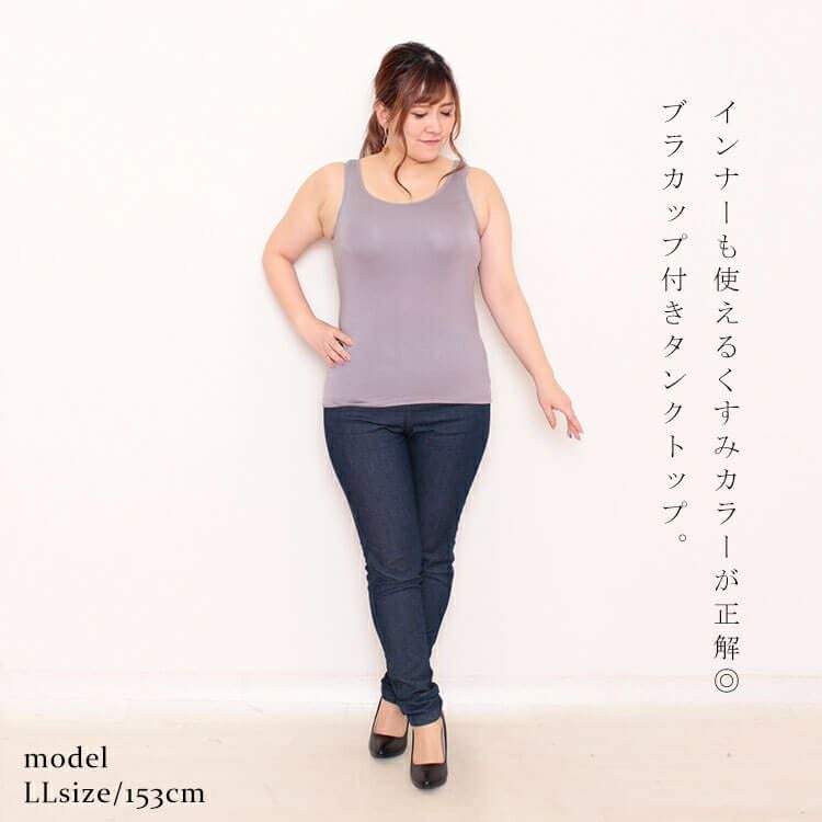 大きいサイズ レディース ブラカップ付きタンクトップ　goldy-550