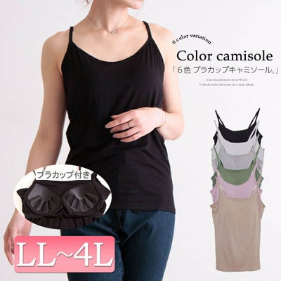 大きいサイズ レディース ブラカップ付きキャミソール　goldy-549