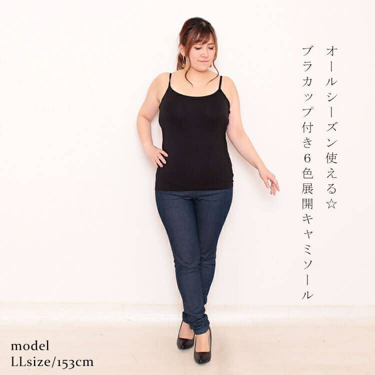 大きいサイズ レディース ブラカップ付きキャミソール　goldy-549