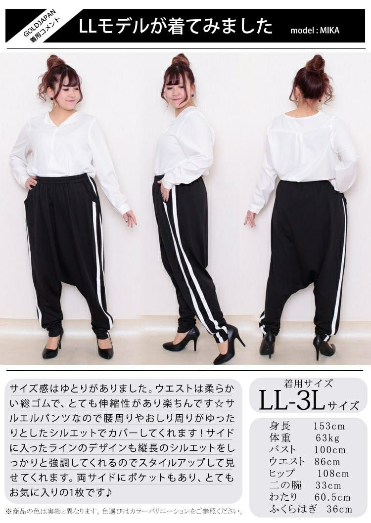 大きいサイズ レディース サイドラインサルエルパンツ　gold811