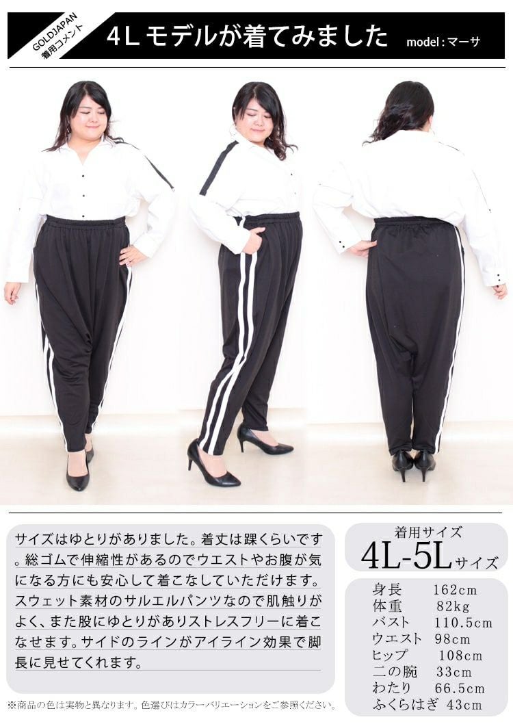 大きいサイズ レディース サイドラインサルエルパンツ　gold811
