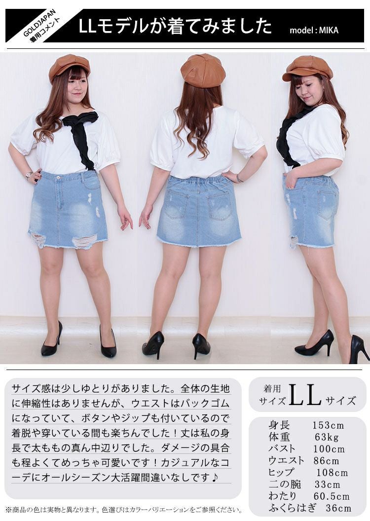 大きいサイズ レディース ダメージデニムミニスカート　tkb-127671120