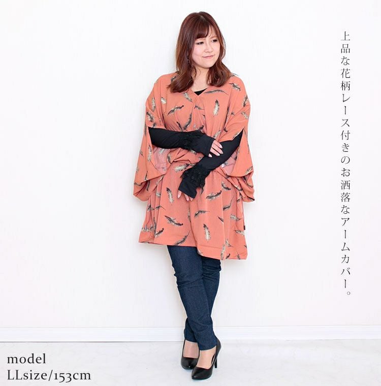 大きいサイズ レディース ビッグサイズ 花柄レース付きUVカットアームカバー　jun-188 【メール便可】