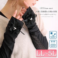 大きいサイズ レディース ビッグサイズ コサージュ付きUVカットアームカバー　jun-187 【メール便可】