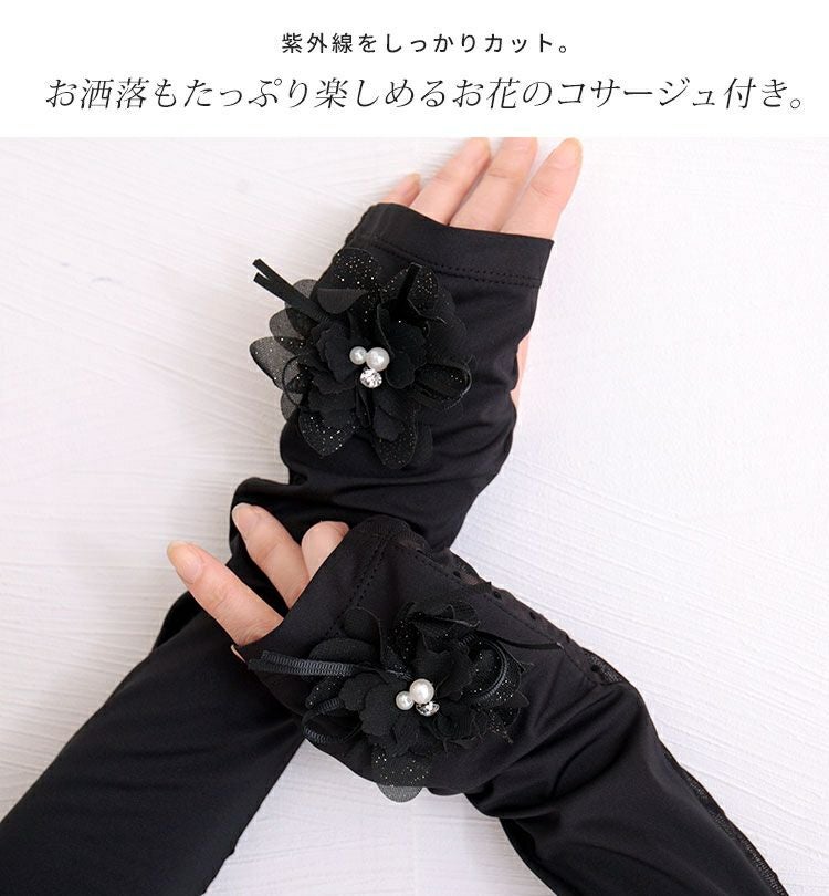 大きいサイズ レディース ビッグサイズ コサージュ付きUVカットアームカバー　jun-187 【メール便可】