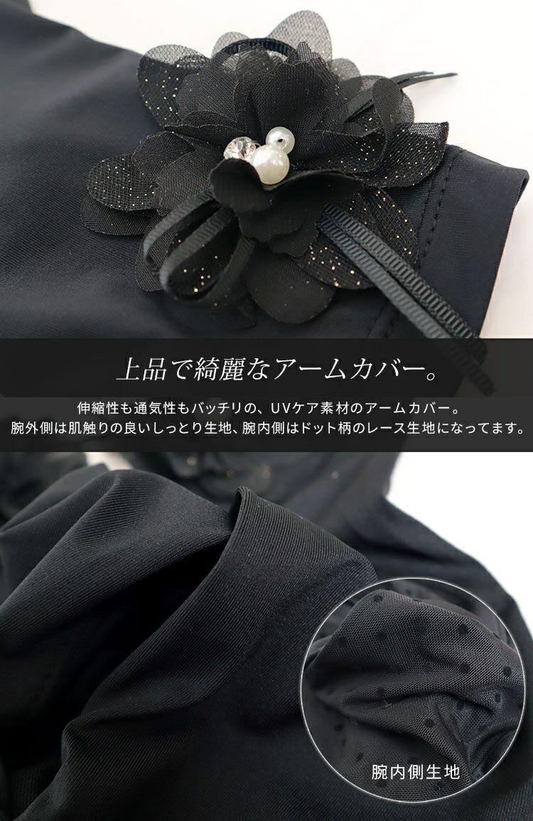 大きいサイズ レディース ビッグサイズ コサージュ付きUVカットアームカバー　jun-187 【メール便可】