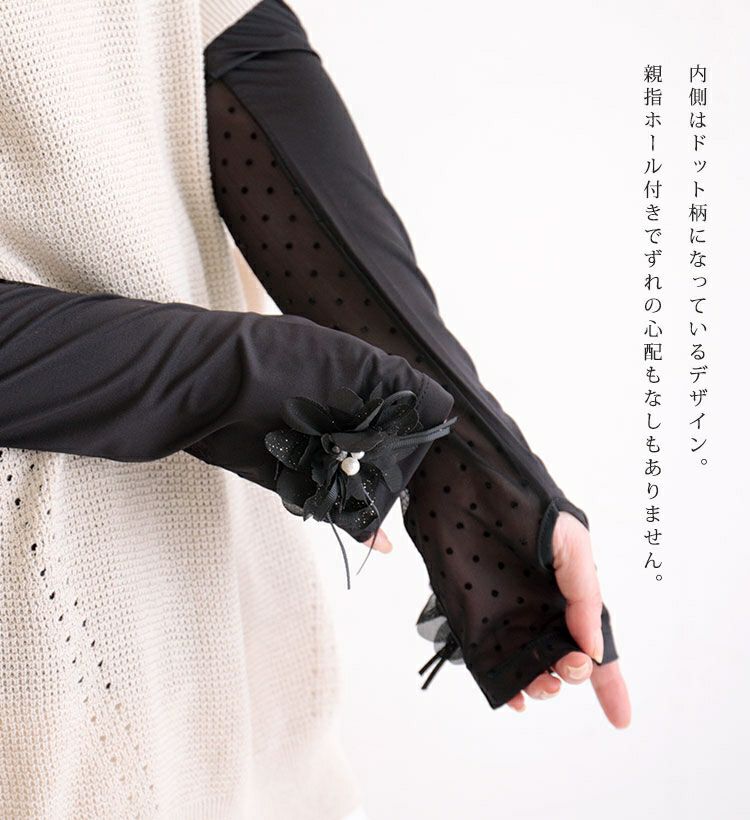 大きいサイズ レディース ビッグサイズ コサージュ付きUVカットアームカバー　jun-187 【メール便可】