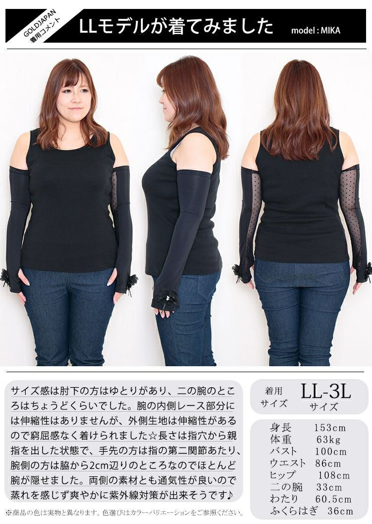 大きいサイズ レディース ビッグサイズ コサージュ付きUVカットアームカバー　jun-187 【メール便可】