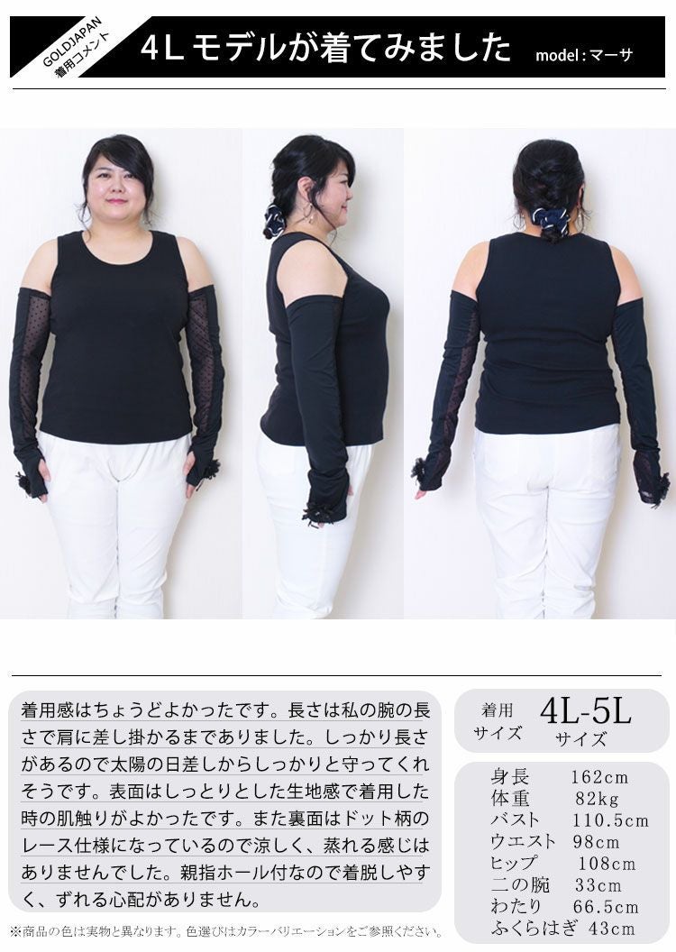 大きいサイズ レディース ビッグサイズ コサージュ付きUVカットアームカバー　jun-187 【メール便可】
