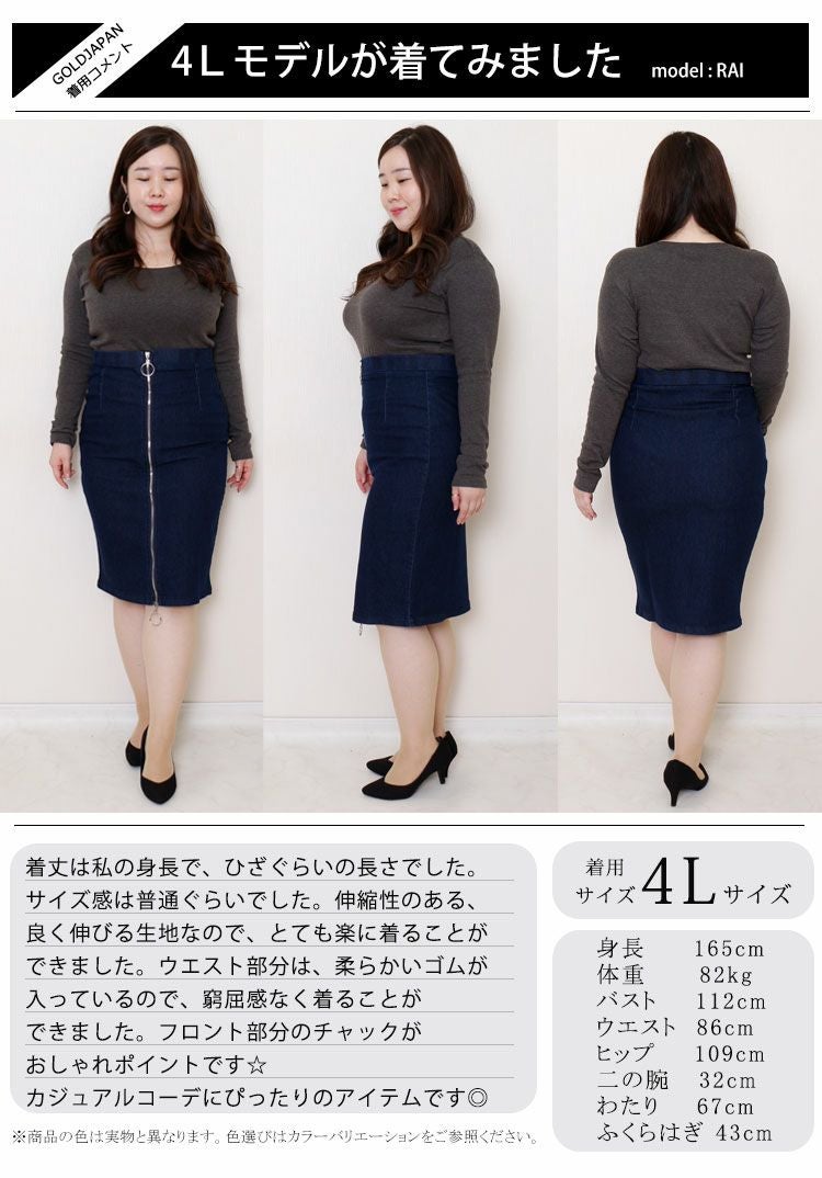 大きいサイズ レディース ビッグサイズ ジップアップタイトスカート　goldy-624 【メール便可】