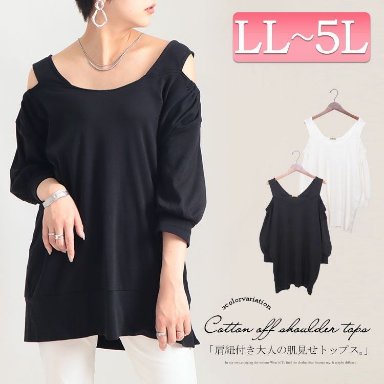 大きいサイズ レディース ビッグサイズ 肩紐付きオフショルプルオーバー　wk-gold-0100