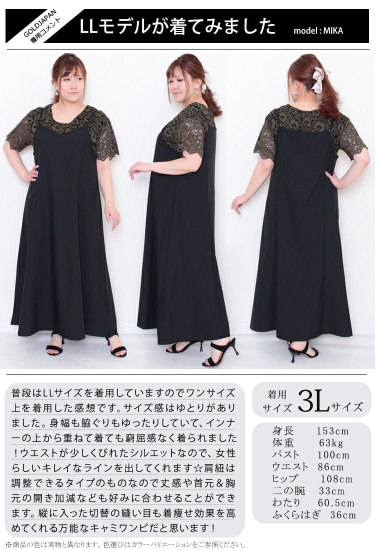 大きいサイズ レディース ビッグサイズ フレアキャミソールワンピース　maru-6453