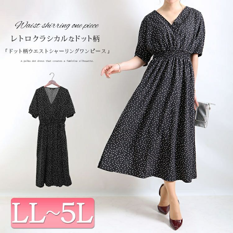 大きいサイズ レディース ビッグサイズ ドット柄ウエストシャーリングワンピース　maru-6389st