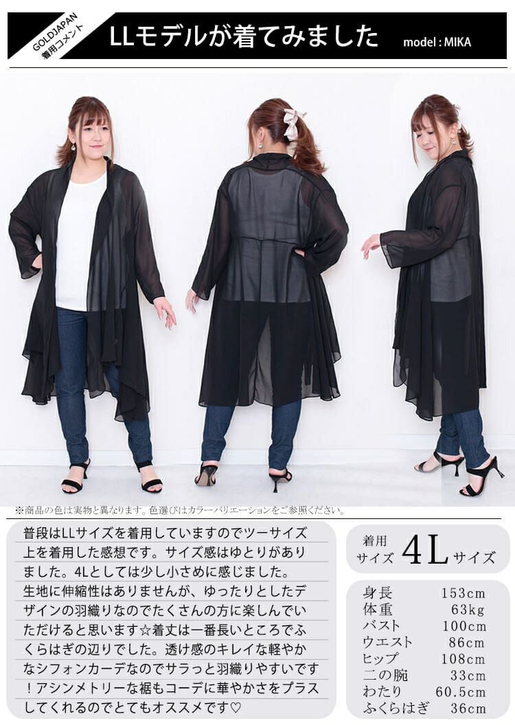 大きいサイズ レディース ビッグサイズ シースルーブラックシフォンカーディガン　goldy-625