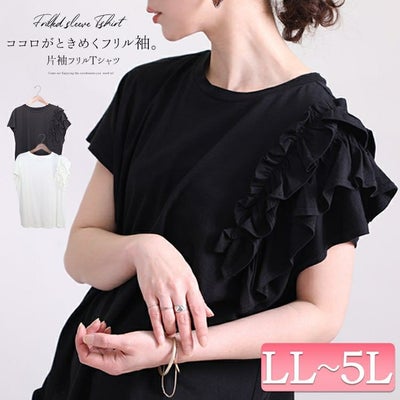 大きいサイズ レディース ビッグサイズ 片袖フリルTシャツ　wk-0243 【メール便可】